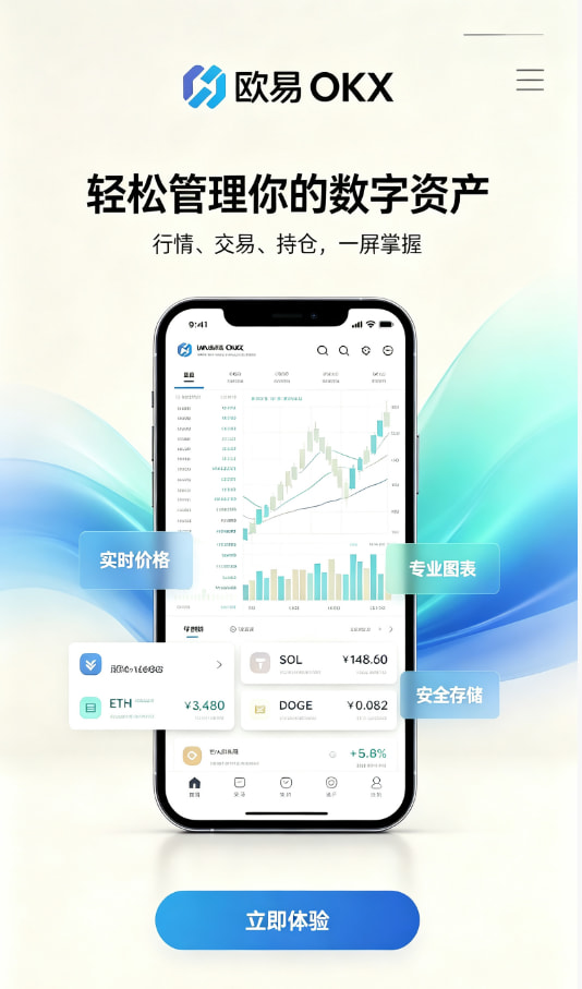 欧交易所app官网安装注册开户